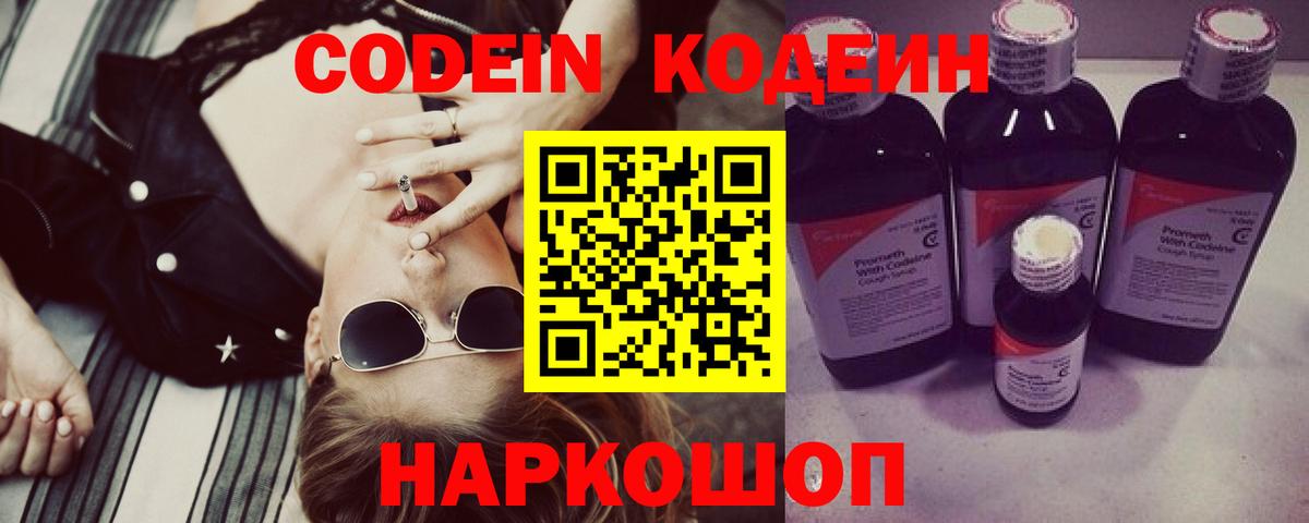 Красный Сулин  Кодеин Purple Drank  Вход с VPN  Кодеин напиток Lean (лин) 