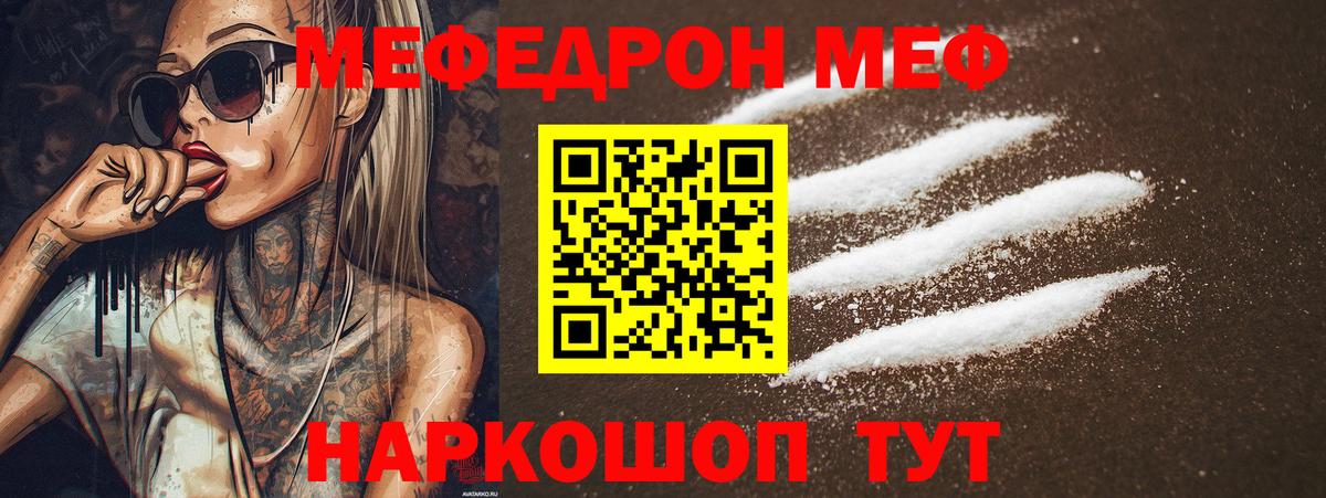 Меф мяу мяу кристаллы Красный Сулин