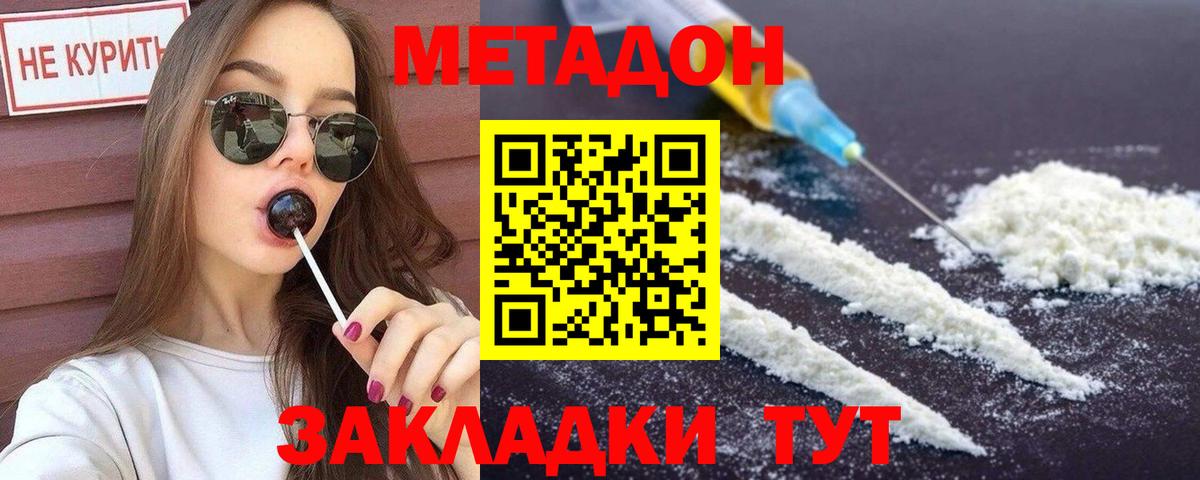 МЕТАДОН белоснежный  Вход с VPN  Красный Сулин  Метадон кристалл 